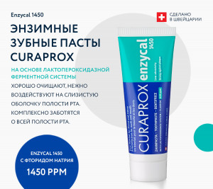Зубная паста Enzycal 1450 ppm, 75 мл